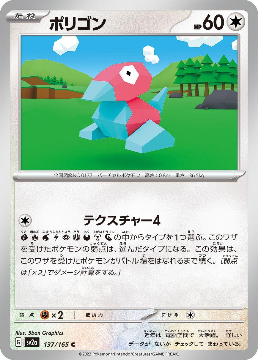 Porygon 137/165 — Japanese 151 Sv2A — Holo