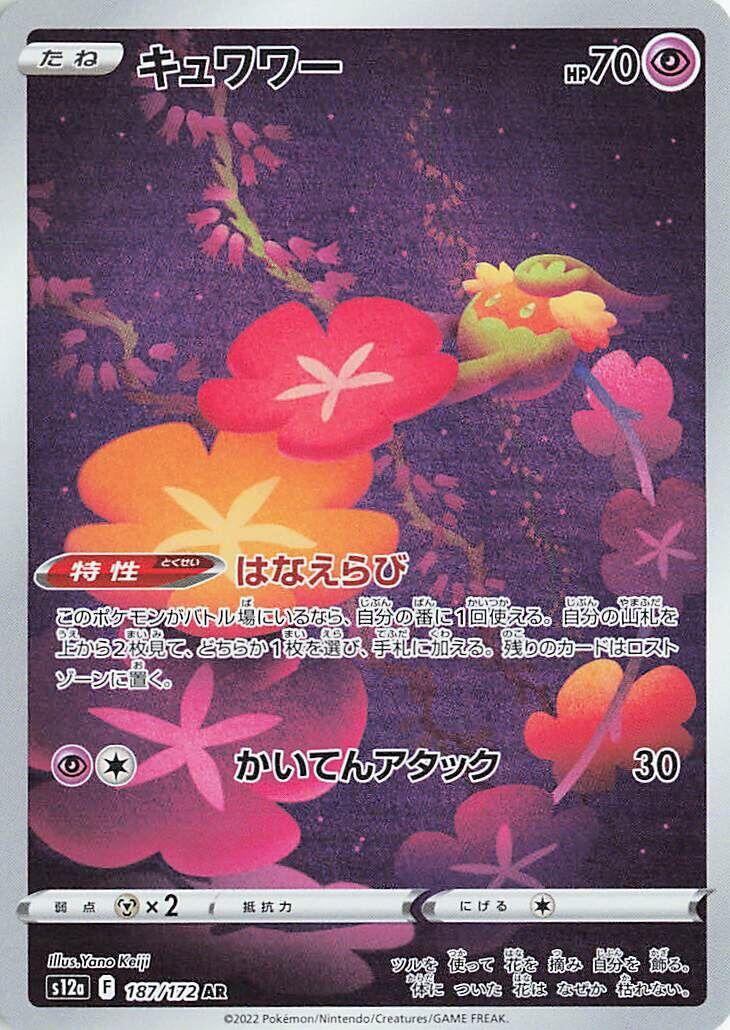 Comfey 187 — Japanese Vstar Universe