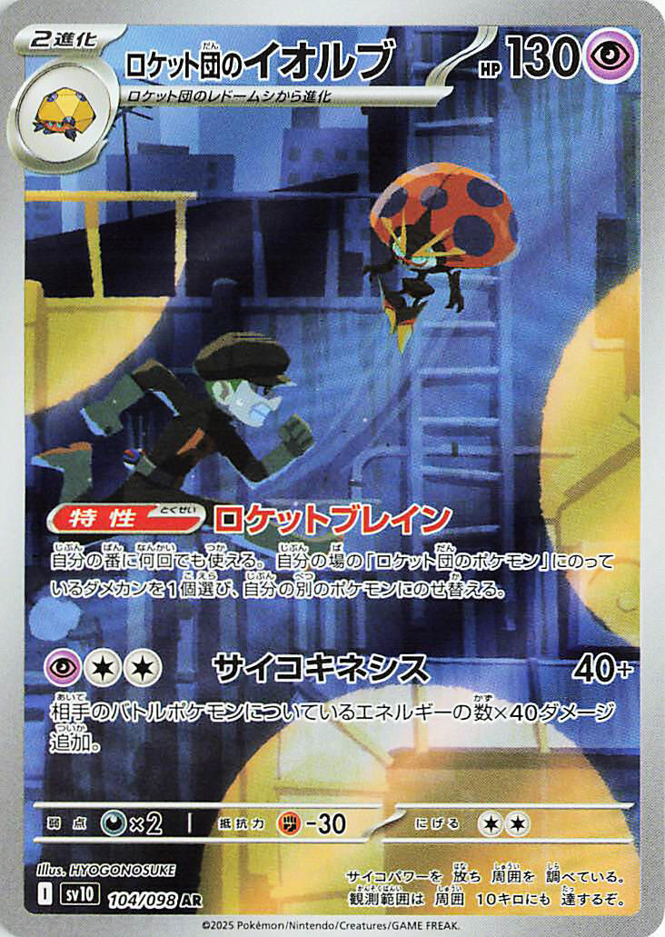 Team Rocket's Orbeetle 104 — Japanese Glory Of Team Rocket
