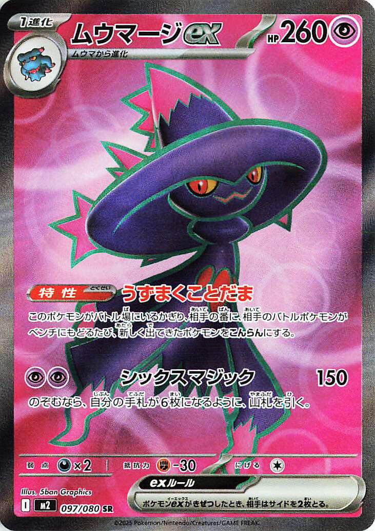 Mismagius Ex 97 — Japanese Inferno X