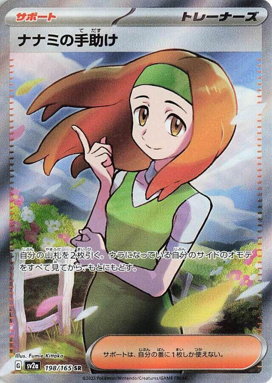 Daisy's Help 198 — Japanese Scarlet Violet 151