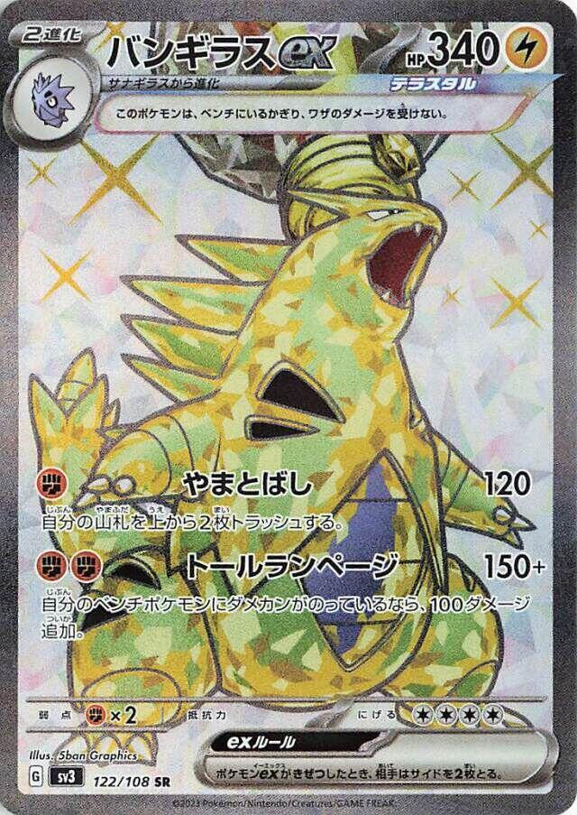 Tyranitar ex 122 — Japanese Ruler Of The Black Flame