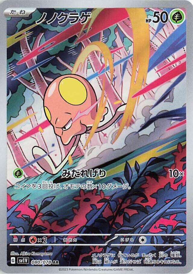 Toedscool 80 — Japanese Violet Ex