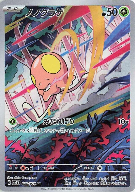 Toedscool 80 — Japanese Violet Ex