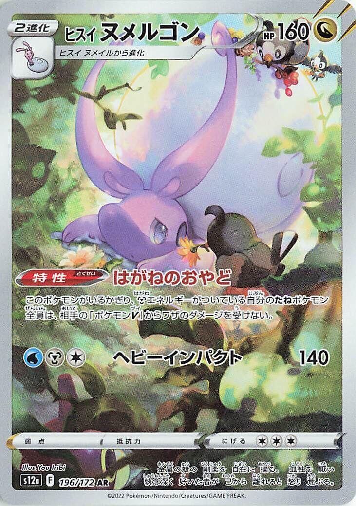 Hisuian Goodra 196 — Japanese Vstar Universe