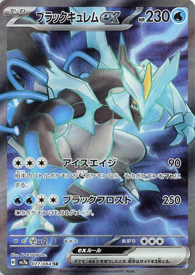 Black Kyurem ex 77 — Japanese Paradise Dragona