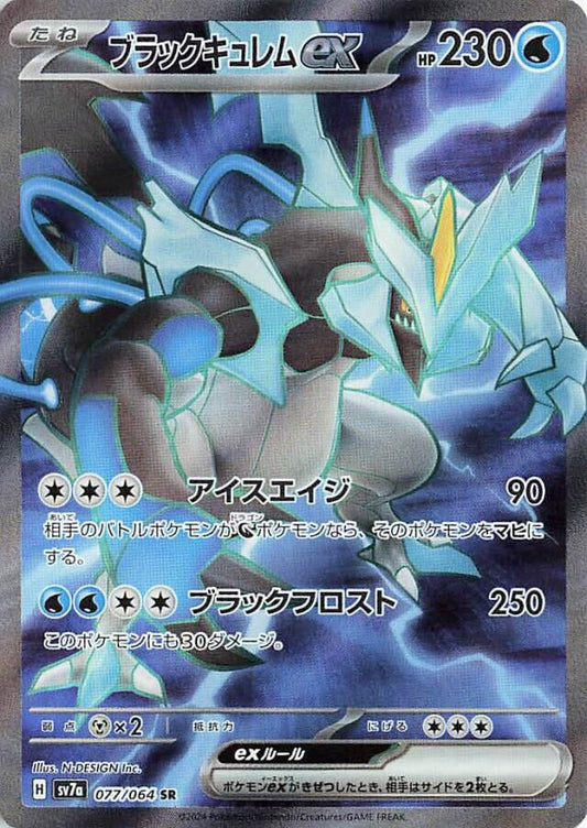 Black Kyurem ex 77 — Japanese Paradise Dragona