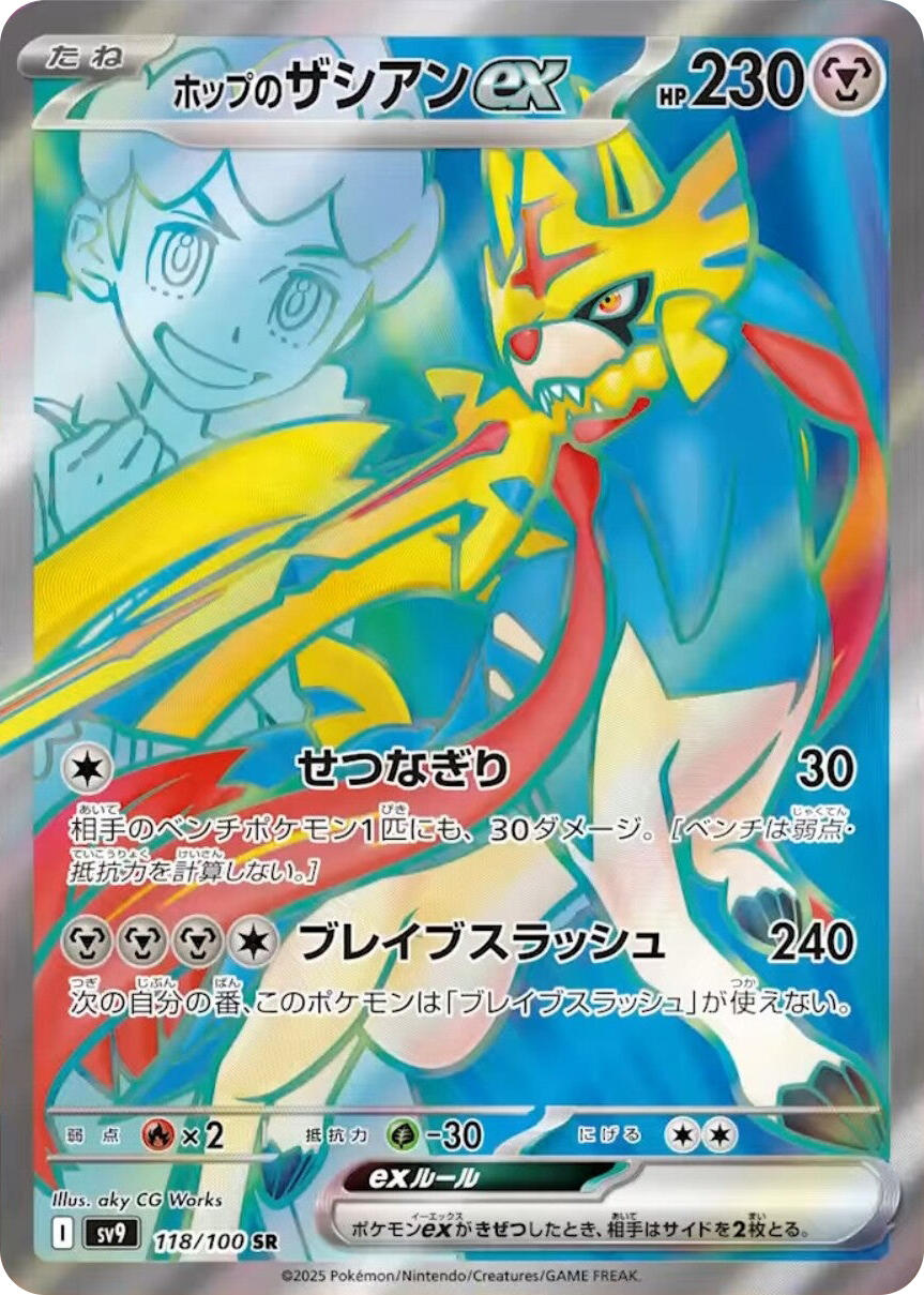 Hop's Zacian ex 118 — Japanese Battle Partners