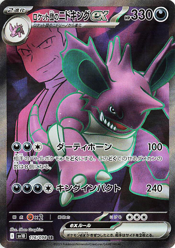 Team Rocket's Nidoking ex 116 — Japanese Glory Of Team Rocket
