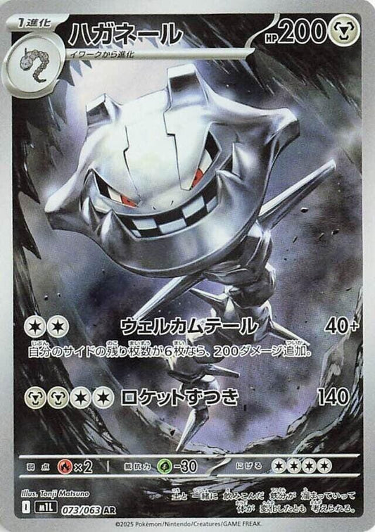 Steelix 73 — Japanese Mega Brave