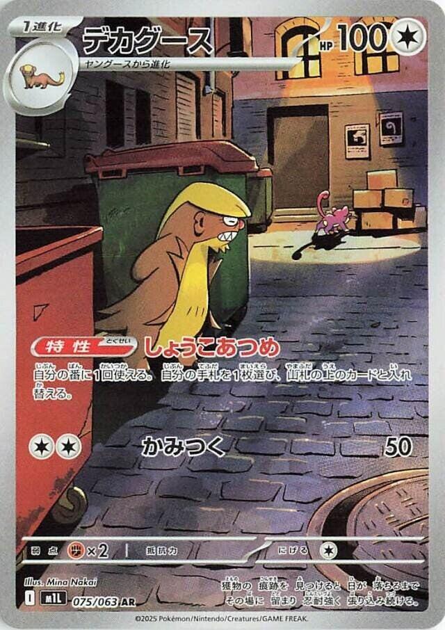 Gumshoos 75 — Japanese Mega Brave
