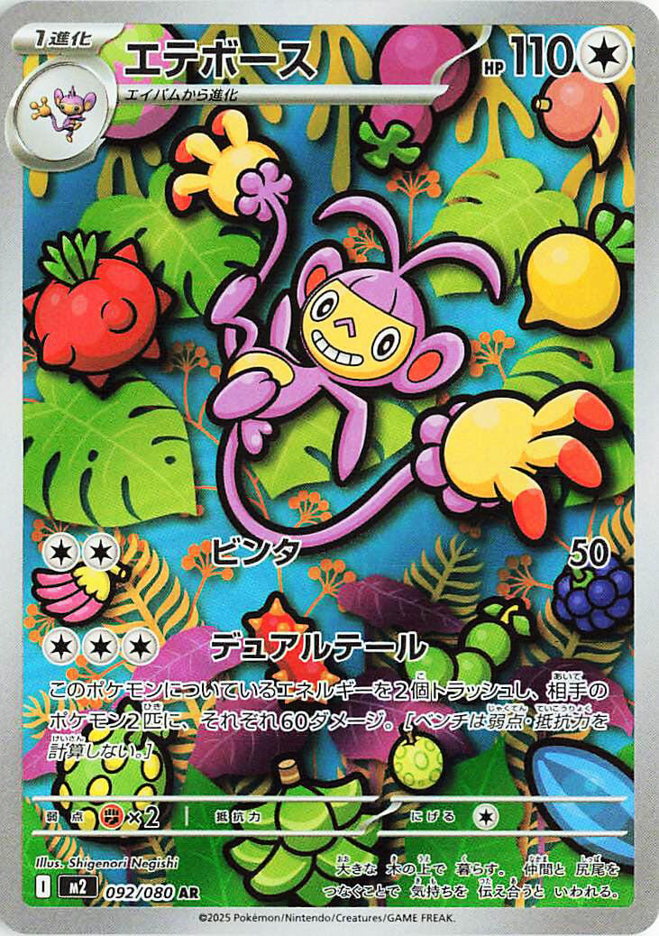 Ambipom 92 — Japanese Inferno X