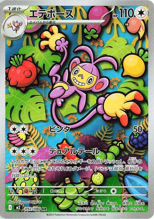 Ambipom 92 — Japanese Inferno X