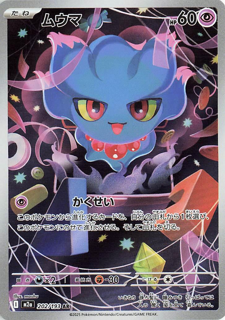 Misdreavus 202 — Japanese Mega Dream Ex
