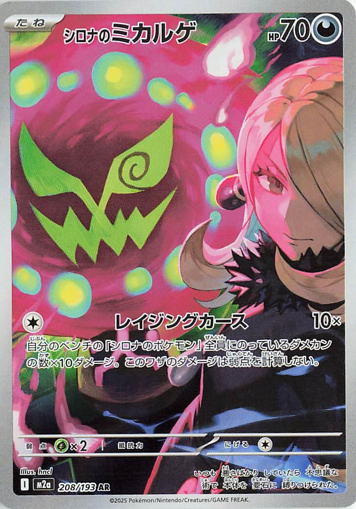 Cynthia's Spiritomb 208 — Japanese Mega Dream Ex
