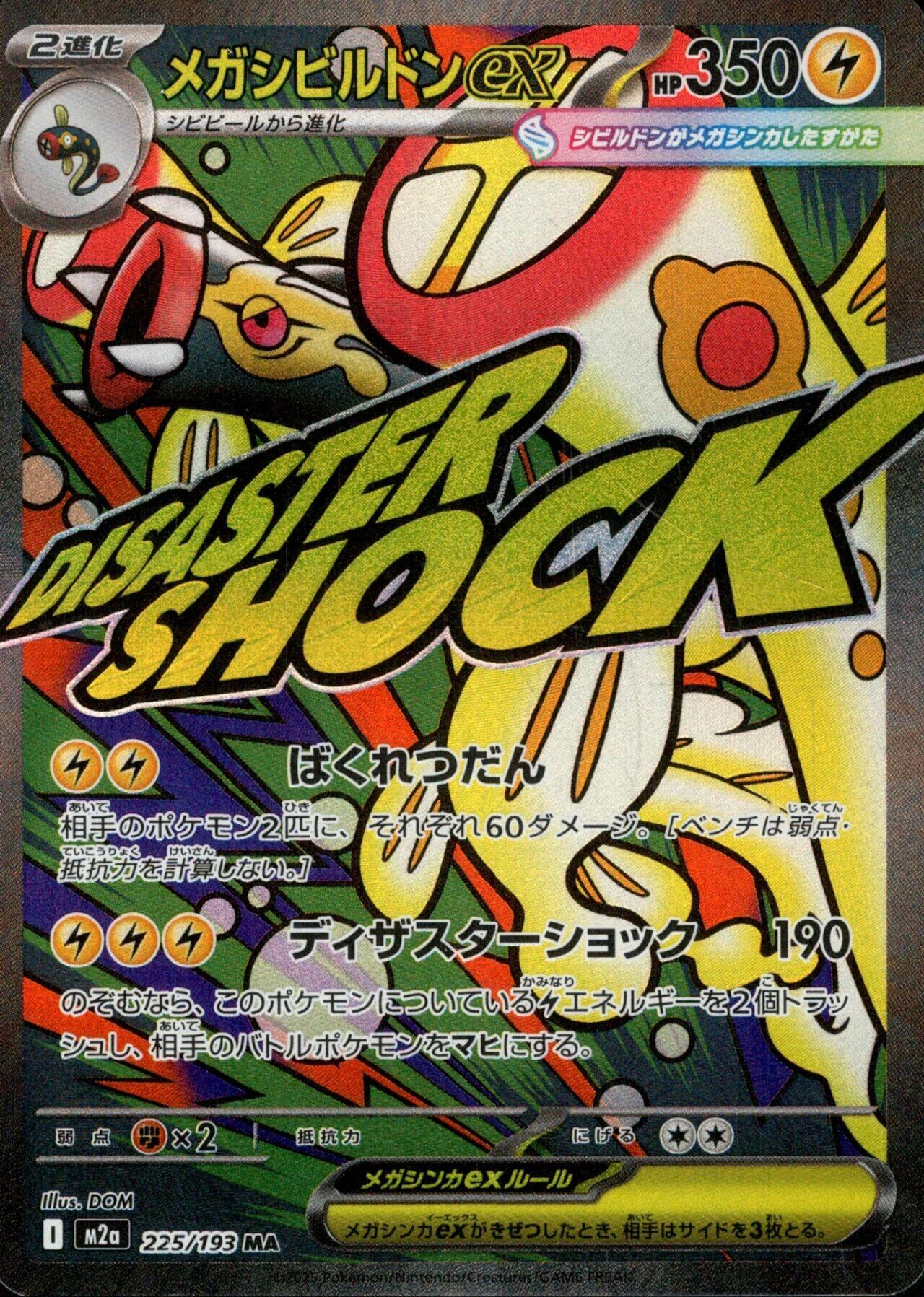 Mega Eelektross ex 225 — Japanese Mega Dream Ex — Japanese