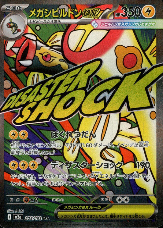 Mega Eelektross ex 225 — Japanese Mega Dream Ex — Japanese