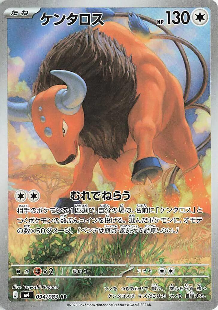 Tauros 94 — Japanese Ninja Spinner — Japanese